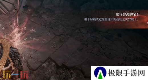 第一狂战士卡赞鬼气弥漫的宝石在哪 鬼气弥漫的宝石收集