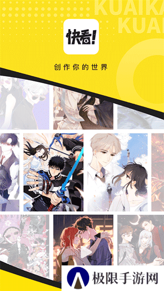 快看漫画app正版下载