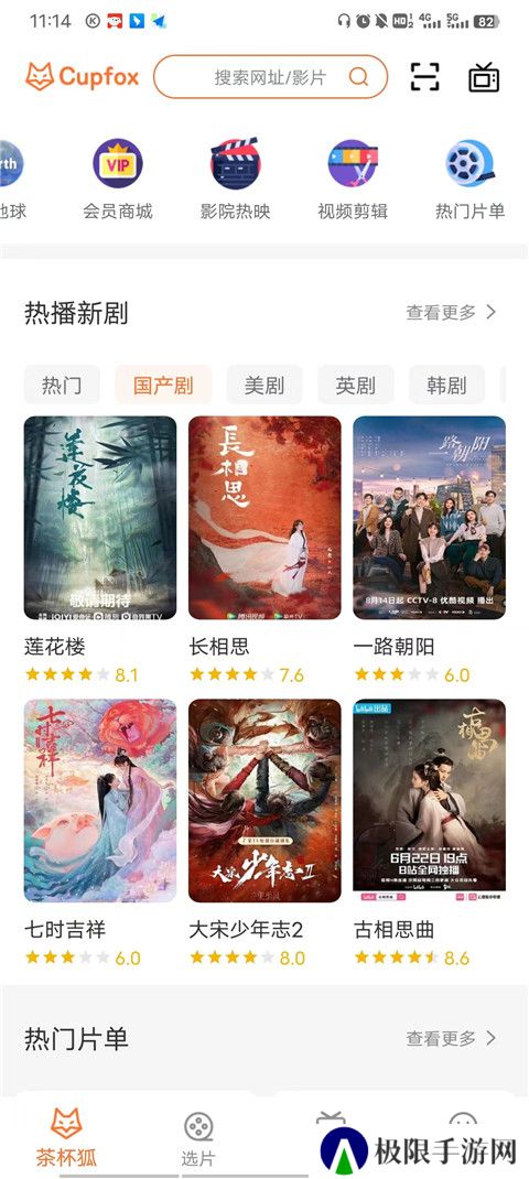 茶杯狐官方版
