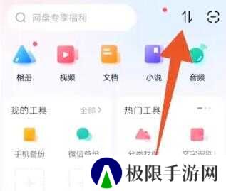 手机百度网盘下载的文件在哪