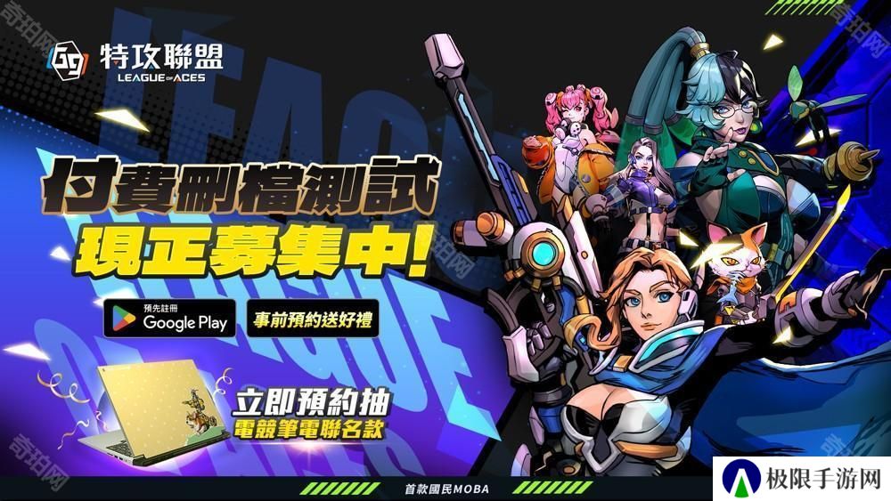 MOBA 新作《G9：特攻联盟》Google Play 封测启动 官方举办多重回馈活动