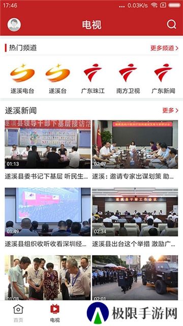 遂溪融媒体app官方版
