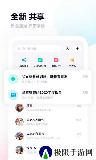 百度网盘2024最新版（SVIP破解版）