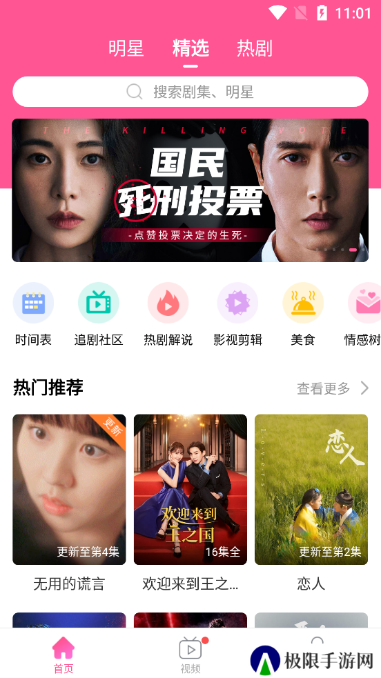 韩小圈官方版App下载