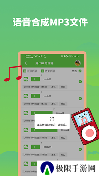 语音打包mp3最新版免费版