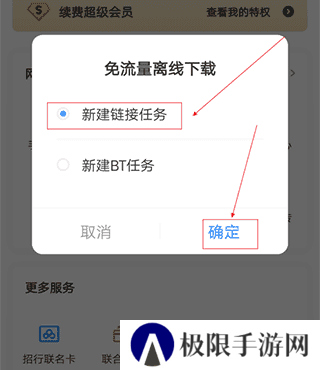 百度网盘app怎么离线下载