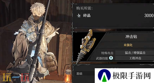 无限机兵武器冲击钻在哪 无限机兵全武器收集