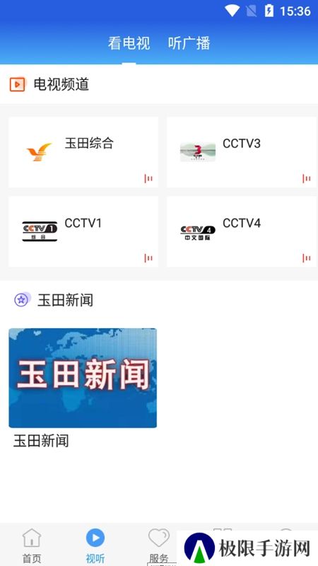 冀云玉田融媒app最新版