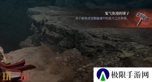 第一狂战士卡赞鬼气弥漫的锤子在哪 鬼气弥漫的锤子收集