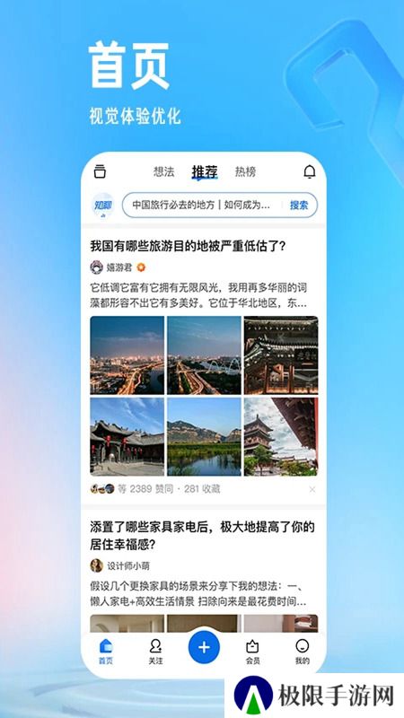 知乎精简版app小米定制版
