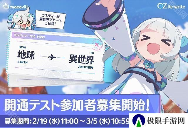 《绿野仙踪》改编动画 RPG《OZ Re:write》展开「开通测试」事前预约