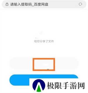 百度网盘app最新版提取文件教程2