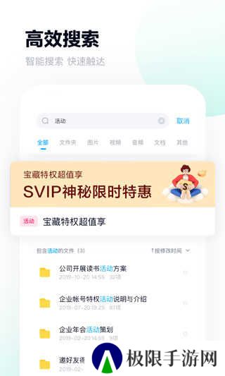百度网盘2024最新版（SVIP破解版）