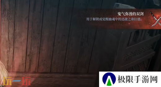 第一狂战士卡赞鬼气弥漫的双剑在哪 鬼气弥漫的双剑收集