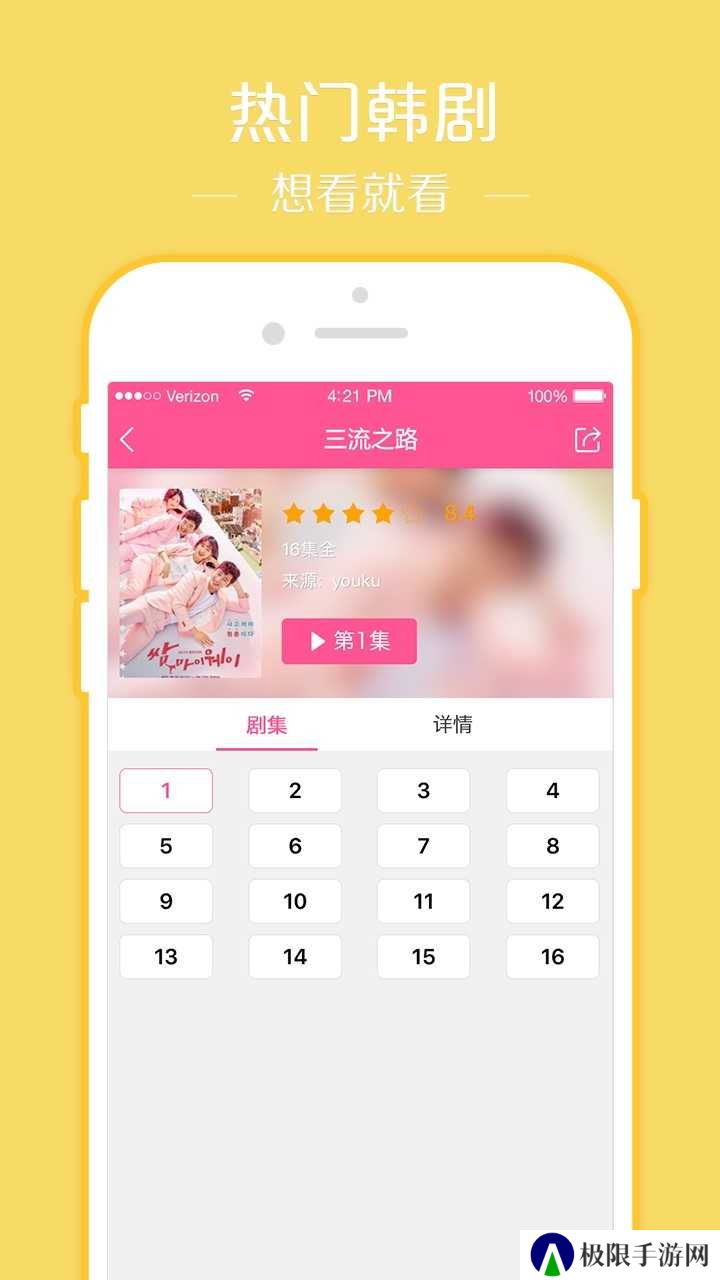 韩剧TV去广告高级版