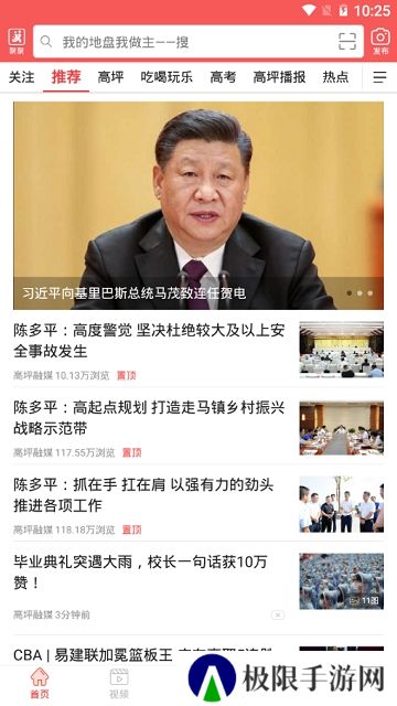 云上高坪融媒客户端