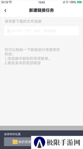 百度网盘app怎么离线下载