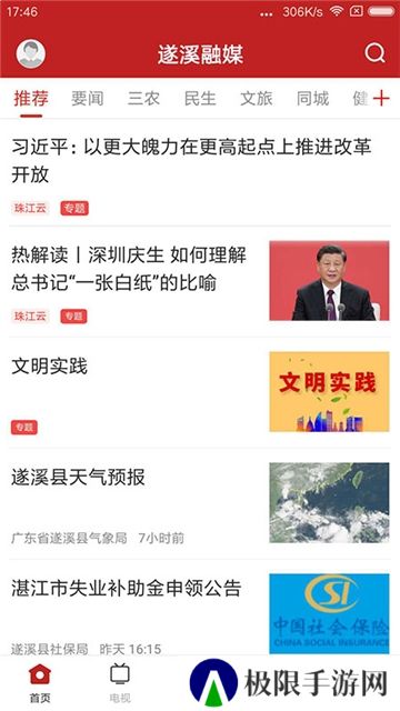 遂溪融媒体app官方版