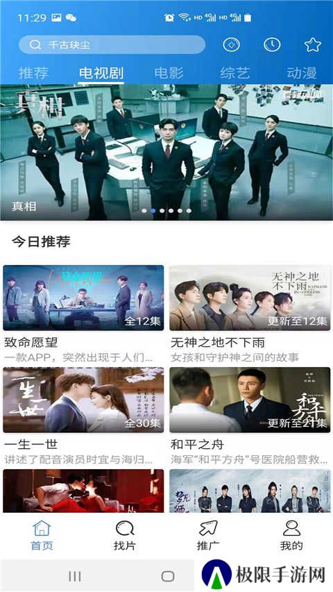 每日影视大全免费追剧app