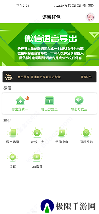 语音打包mp3最新版免费版