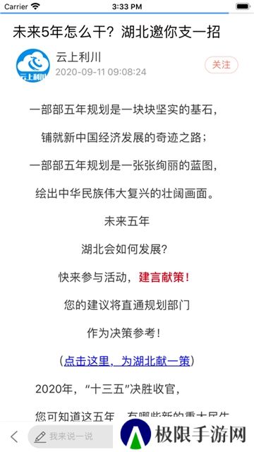 云上利川app官方最新版