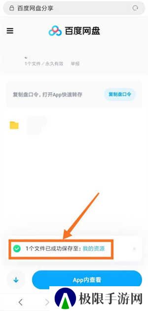 百度网盘app最新版提取文件教程4