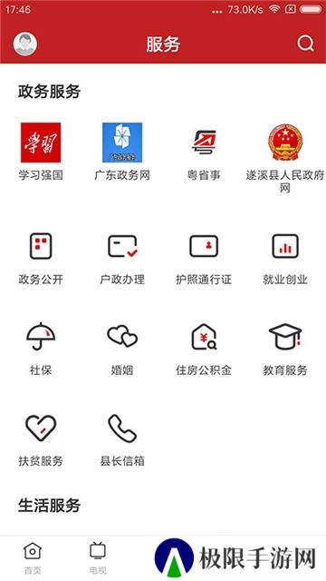 遂溪融媒体app官方版