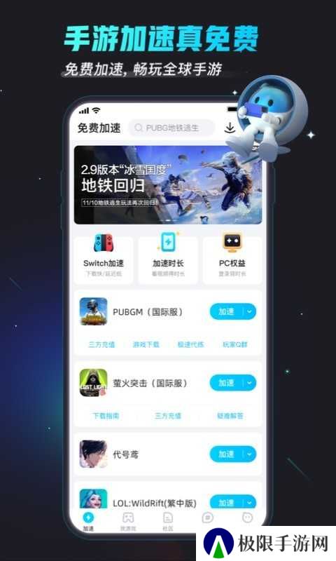 biubiu加速器最新版下载