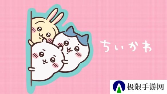 动画《吉伊卡哇》4月起停更3个月！为新季度做准备