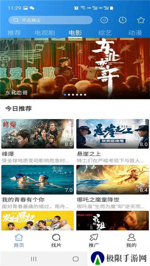 每日影视大全免费追剧app