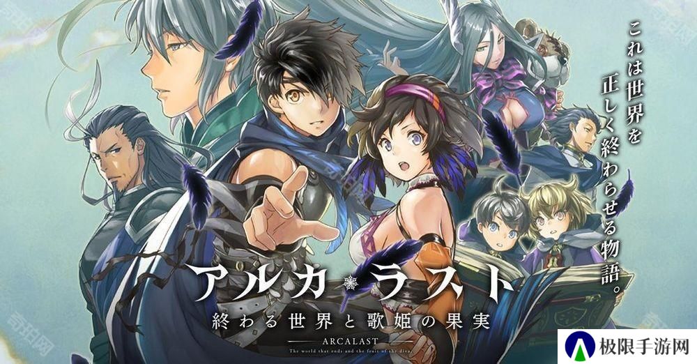 《ARCA・LAST 终焉世界与歌姬的果实》确定 4/17 日结束服务 推出 5 年 9 个月后落下帷幕