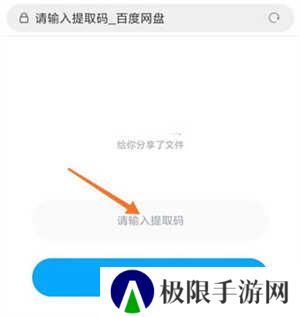 百度网盘app最新版提取文件教程1