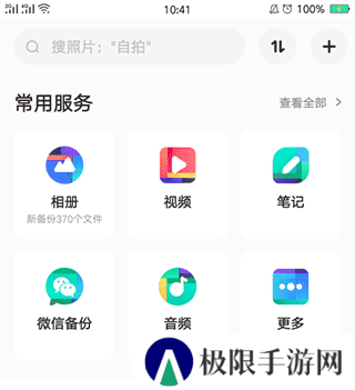 百度网盘app怎么离线下载