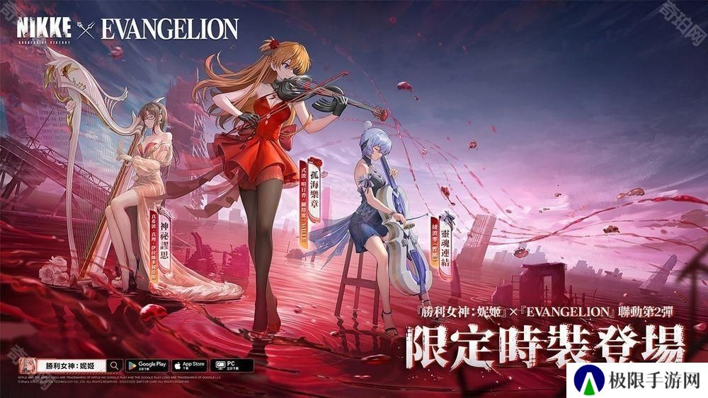 《胜利女神：妮姬》x《EVANGELION》预告维修后开启联动第 2 弹 带来新限定角色与时装