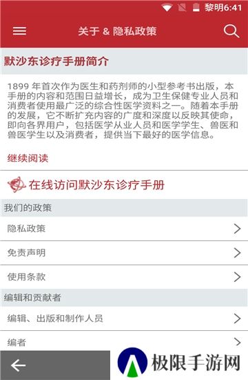 MSD Manual Pro默沙东诊疗手册专业版免费版