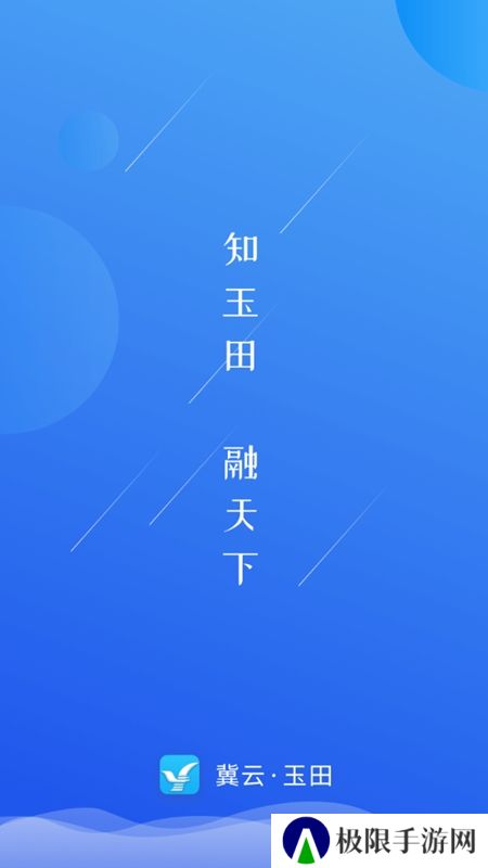 冀云玉田融媒app最新版