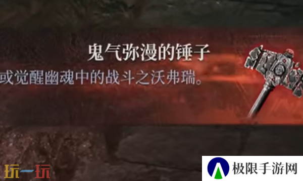 第一狂战士卡赞鬼气弥漫的锤子在哪 鬼气弥漫的锤子收集