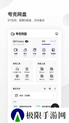 夸克免费版下载