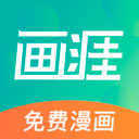 画涯免费漫画app下载