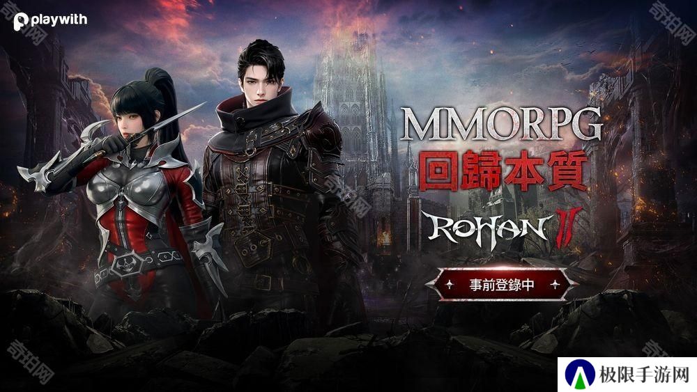 MMORPG《洛汗 2》全球版本事前登录开启