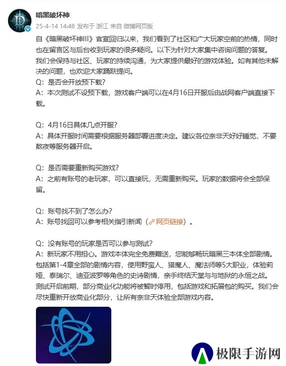 《暗黑3》国服回归测试将至：数据保留 部分功能停用