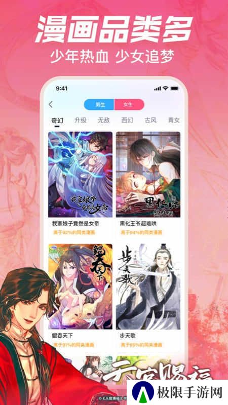 哔咔漫画app下载安卓官网版