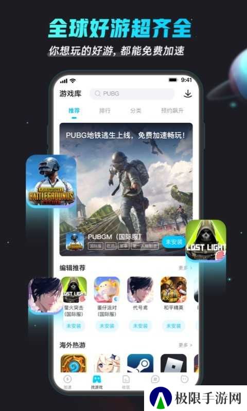 biubiu加速器最新版下载