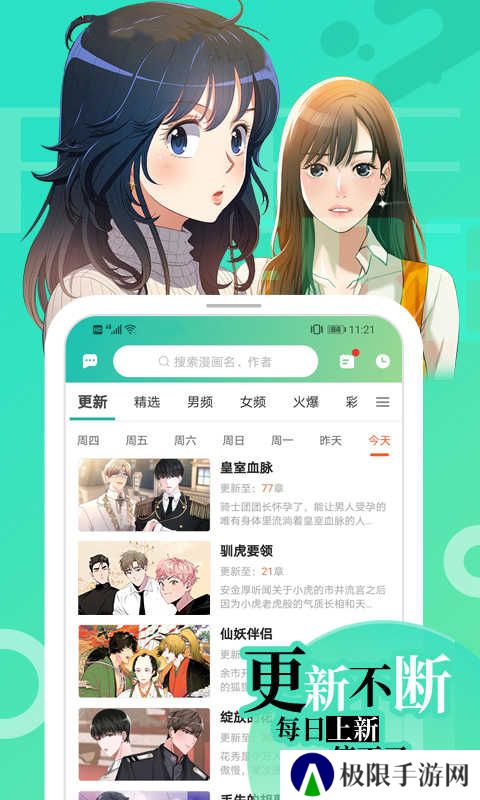 画涯免费漫画app下载