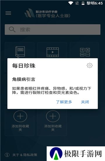 MSD Manual Pro默沙东诊疗手册专业版免费版