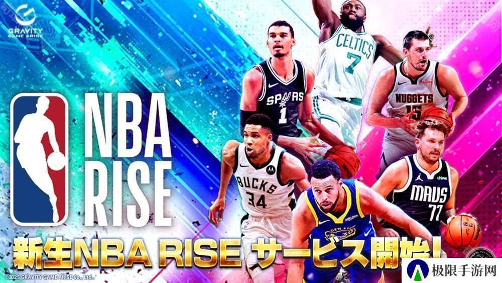 《NBA RISE TO STARDOM》重制版本《NBA RISE》宣布将于 2 月 20 日推出