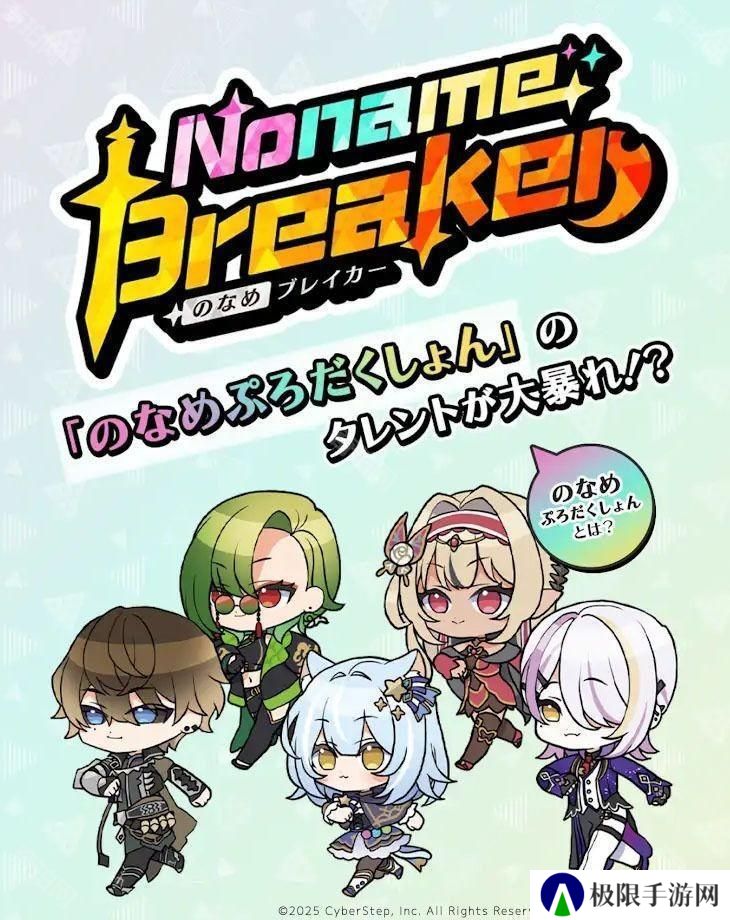 VTuber 事务所「Noname Production」休闲游戏新作《Noname Breaker》预计 2/27 推出