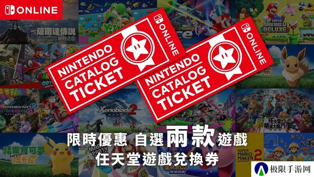 任亏券 确认不适用于 Nintendo Switch 2 专用游戏