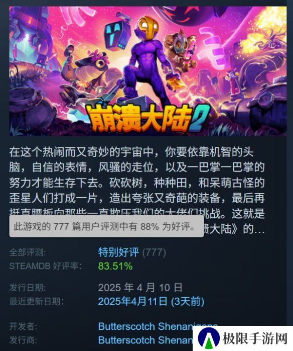 《崩溃大陆2》Steam特别好评：内容更丰富 但价格稍贵!