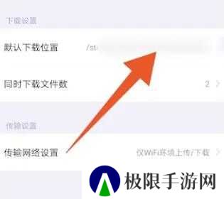 手机百度网盘下载的文件在哪